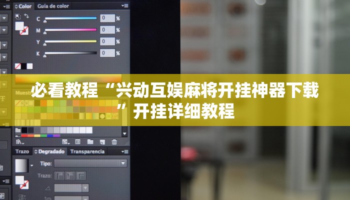 必看教程“兴动互娱麻将开挂神器下载”开挂详细教程