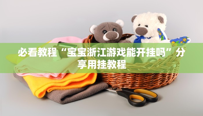 辅助神器“精品乐清麻将有挂吗可以开挂吗”开挂详细教程