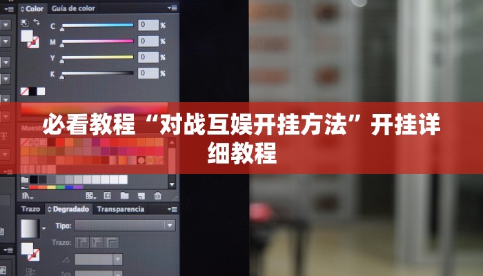 必看教程“对战互娱开挂方法”开挂详细教程 必看教程“对战互娱开挂方法”开挂详细教程