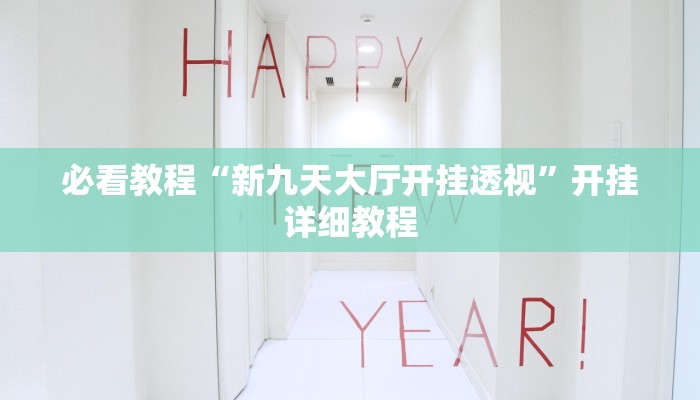 辅助神器“钱塘十三水怎么开挂”2025开挂教程步骤 辅助神器“钱塘十三水怎么开挂”2025开挂教程步骤